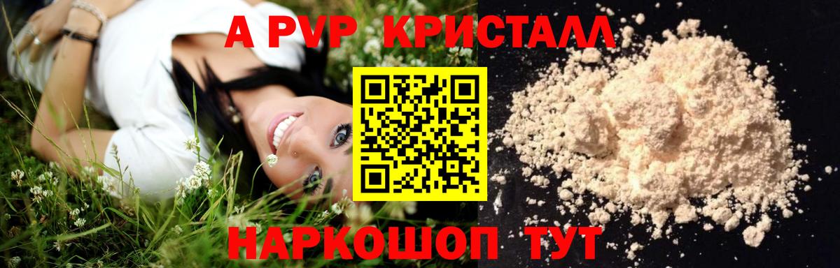 Alpha PVP  А ПВП Соль  Вход с VPN  Alpha-PVP СК  Alfa_PVP СК  Кольчугино 