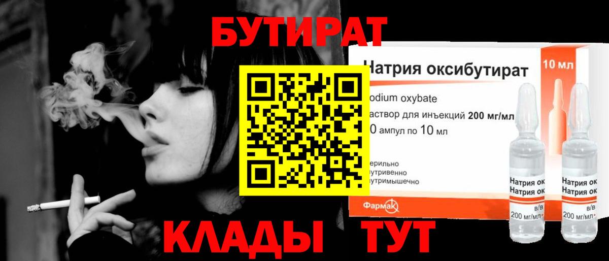 БУТИРАТ BDO Кольчугино