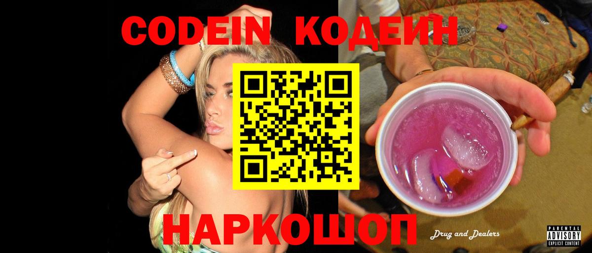 Кольчугино  Codein Purple Drank  Вход с VPN 