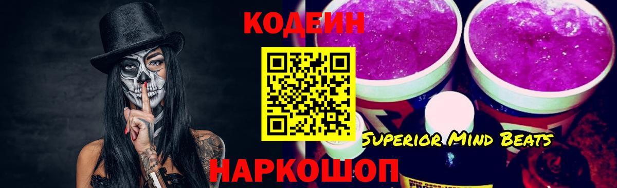 Codein Purple Drank Кольчугино