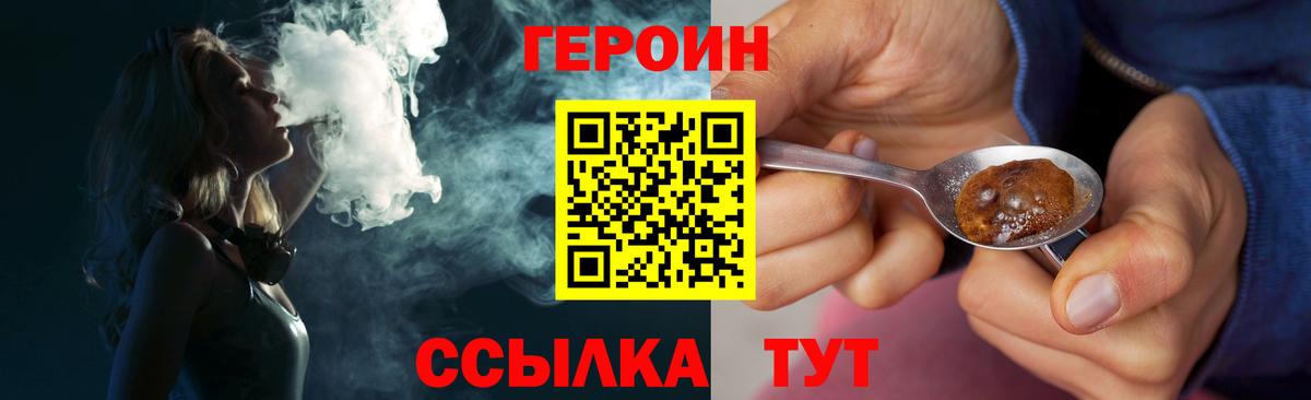 ГЕРОИН Heroin Кольчугино