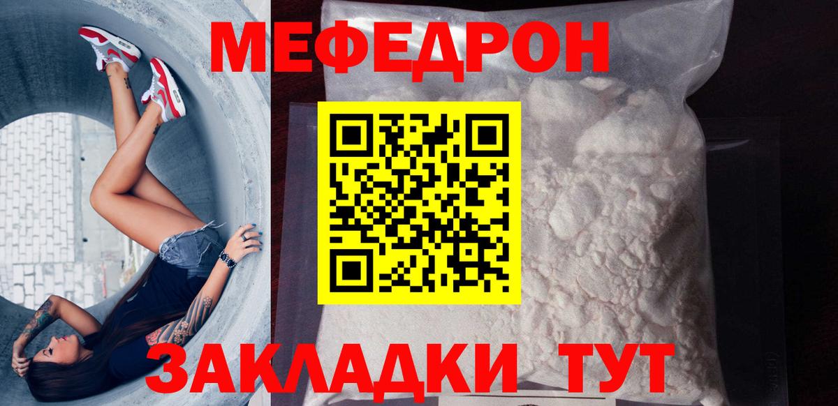 МЯУ-МЯУ VHQ  магазин продажи   Кольчугино  МЯУ-МЯУ  Мефедрон 4 MMC  Вход с VPN 